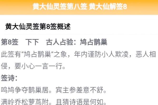 黄大仙灵签68姻缘