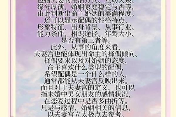 紫薇斗数与八字宫位