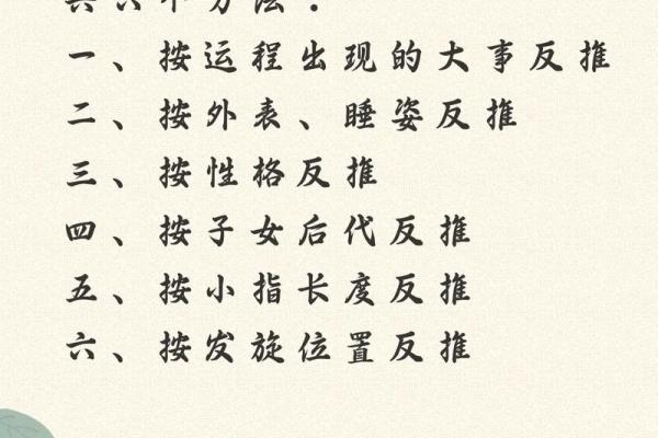 八字反推排盘，什么是八字反推？