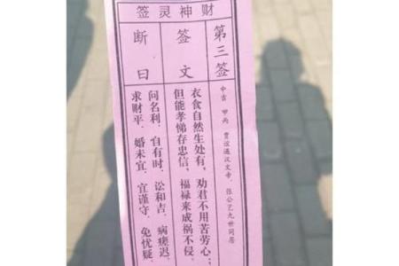 日式灵签第93签