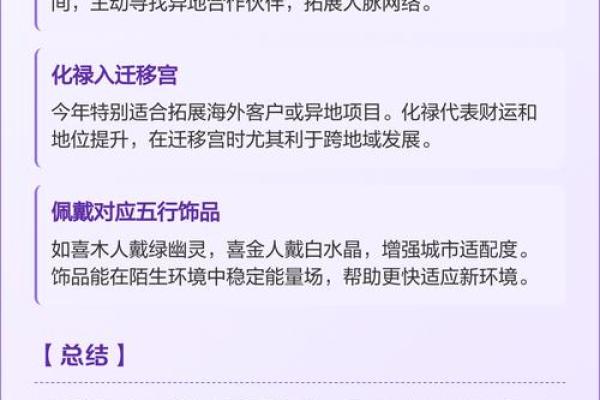 紫微斗数迁移宫详解,如何应对迁移宫的影响