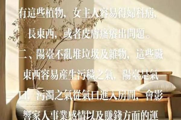 风水:住宅纳气之地,阳台风水的三宜和六忌!_1 风水:住宅纳气之地,阳台风水的三宜和六忌!_1