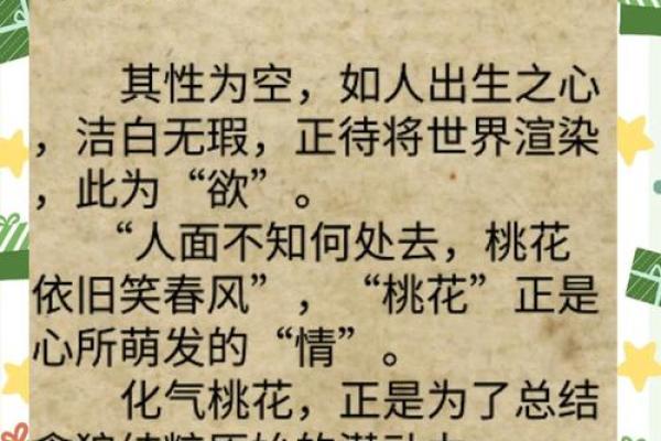 紫薇斗数贪狼化解