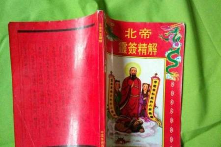 北帝灵签23签求六甲