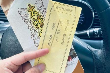 吕祖灵签二签求婚姻