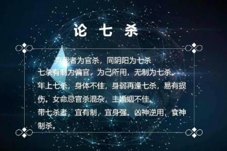 风水学女命带七杀有什么体现