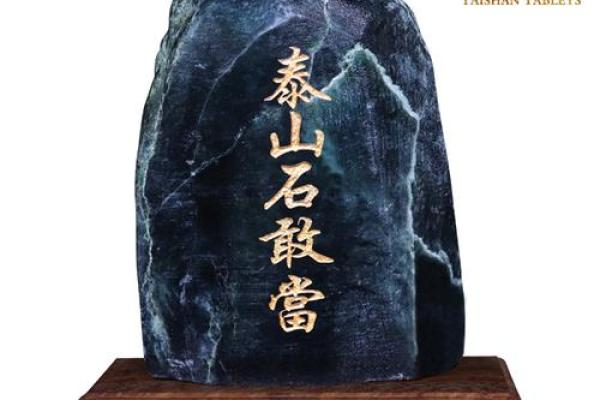 是谁的化身泰山石敢当的风水作用 是谁的化身泰山石敢当的风水作用