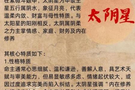 紫微斗数之田宅宫与诸星，太阴星在田宅宫是什么意思？