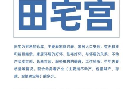 紫薇斗数看豪宅