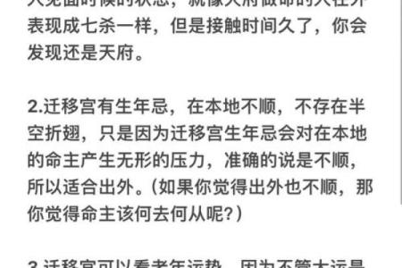 紫微斗数迁移 紫微斗数迁移宫看出国？