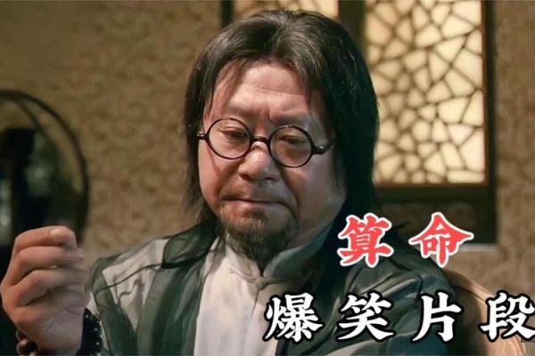 大师摸骨算命搞笑视频