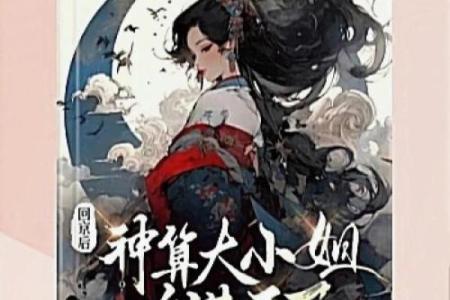 算命玄学剧集推荐