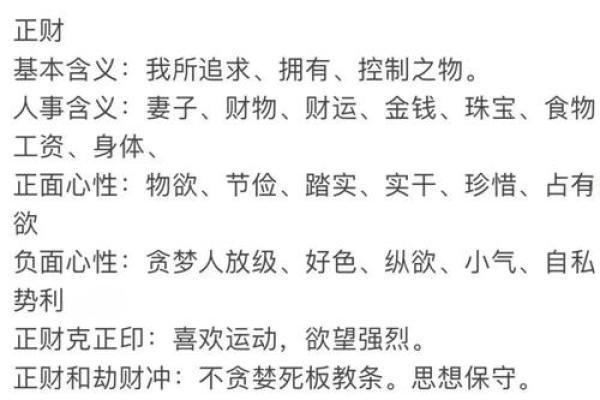 生辰八字算命看财运技巧