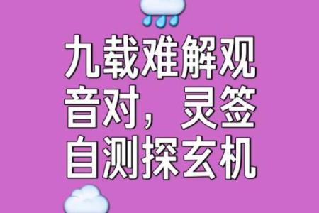 观音灵签准么