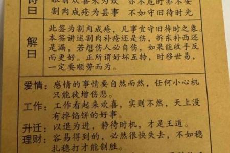 孔子灵签第62签解释