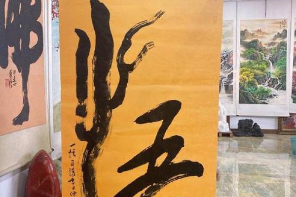 书法脏了风水 书法脏了风水