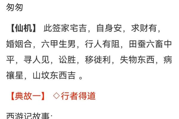 观音灵签第八签概述全解