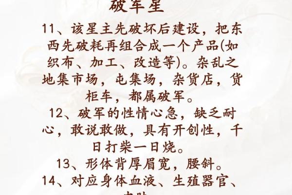 紫微斗数之财帛宫与诸星，破军星在财帛宫是什么意思？