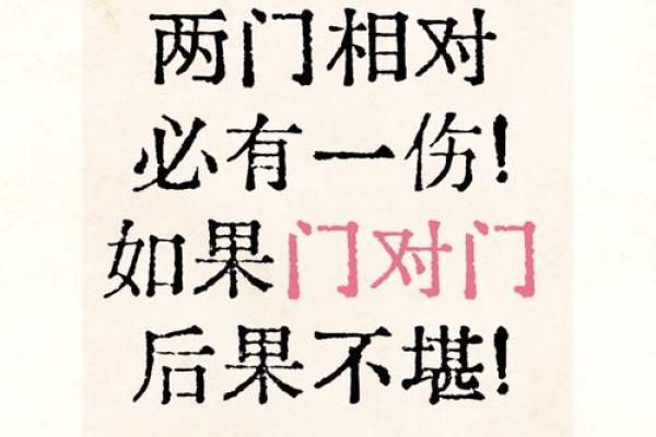 风水上门对门 风水上门对门怎么了