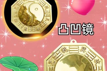 风水八卦镜凸镜与凹镜的区别与作用