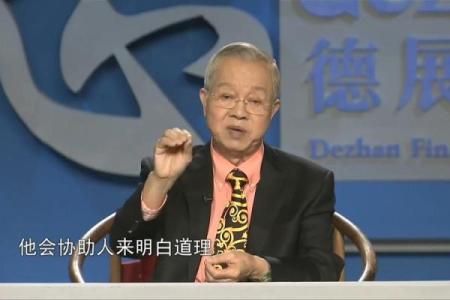 曾仕强说算命要不要信