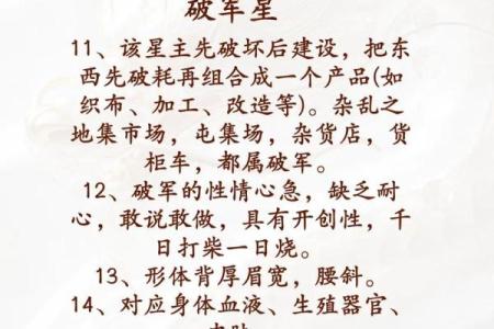 紫微斗数之财帛宫与诸星，破军星在财帛宫是什么意思？