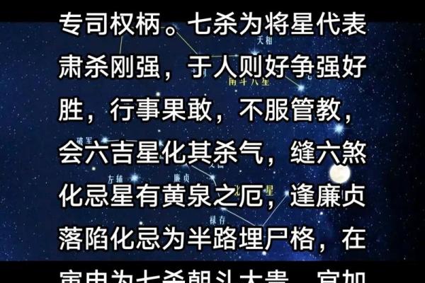 紫薇斗数部下七杀