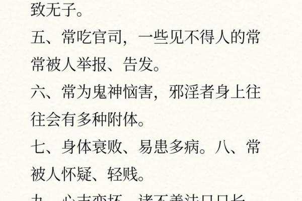 算命过程中发现：邪淫的真实危害