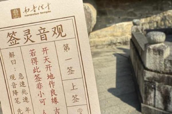 签灵音观56 签灵音观56