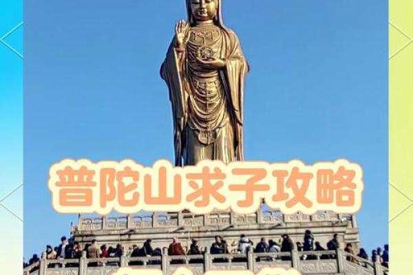 普陀山怎么祈福求子灵签 普陀山怎么祈福求子灵签