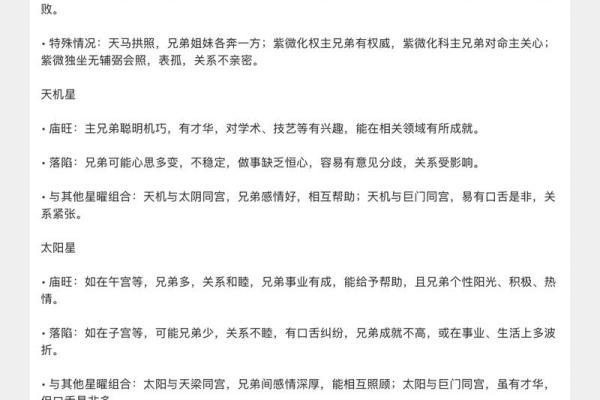 紫微斗数紫薇在兄弟宫怎么解读