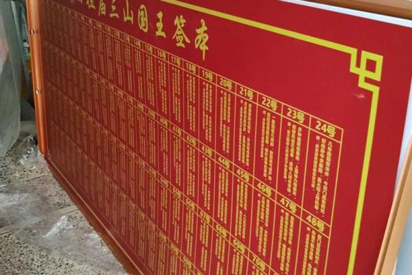 衢州东岳灵签11签