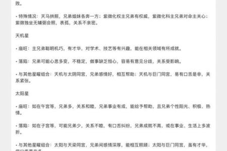 紫微斗数紫薇在兄弟宫怎么解读