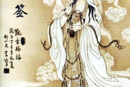 观音灵签八十三姻缘