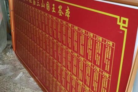 衢州东岳灵签11签