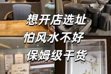 开店时候都要注意哪些风水问题