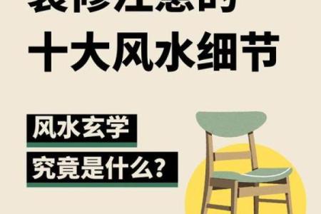 住房装修风水学不得不看的学问