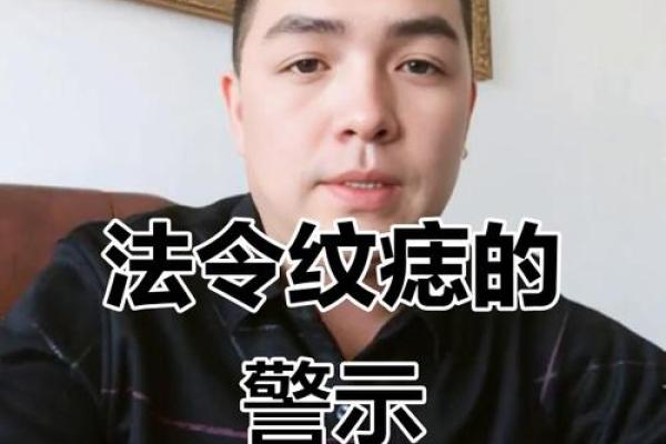 法令纹面相算命看看你命运好坏