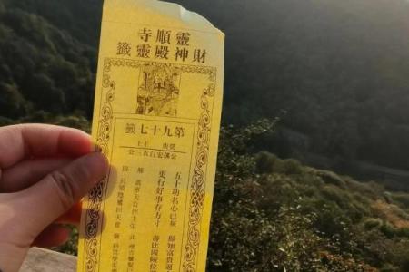 如来佛祖灵签50签详解