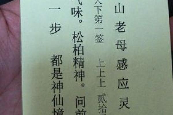 大德伯公灵签第一签