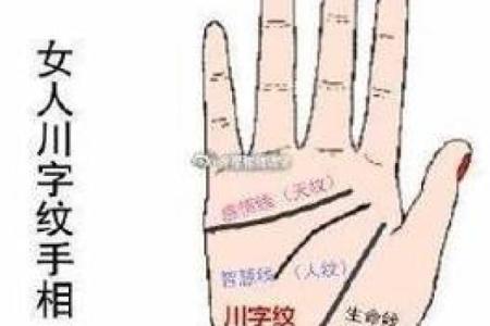 川字纹手相算命图解