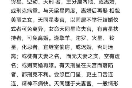 紫微斗数诸星落诸宫之，夫妻宫