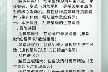 紫微斗数诸星落诸宫之：七杀星迁移宫详解