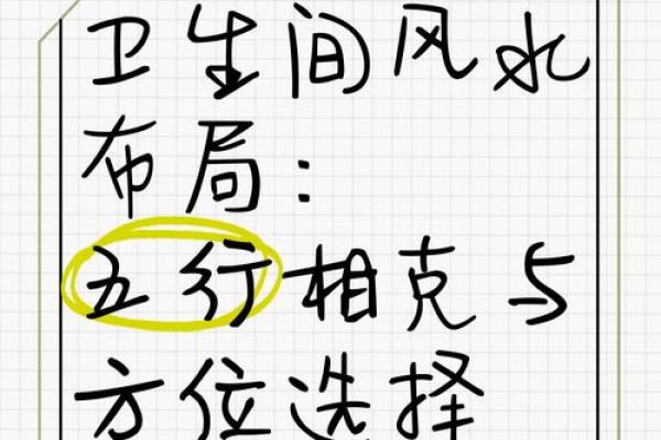 风水大忌:厕所这些方位要小心 风水大忌:厕所这些方位要小心