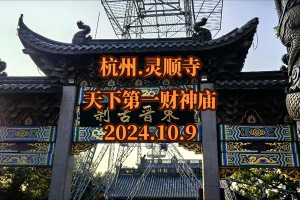 财神殿灵签灵顺寺第十七签 财神殿灵签灵顺寺第十七签