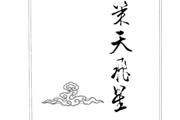 续道藏紫薇斗数