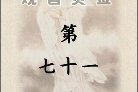 观音灵签第七十七签求财