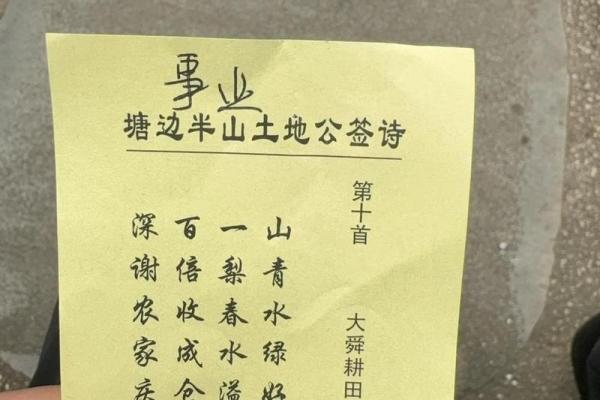 土地伯公灵签阳阳阳