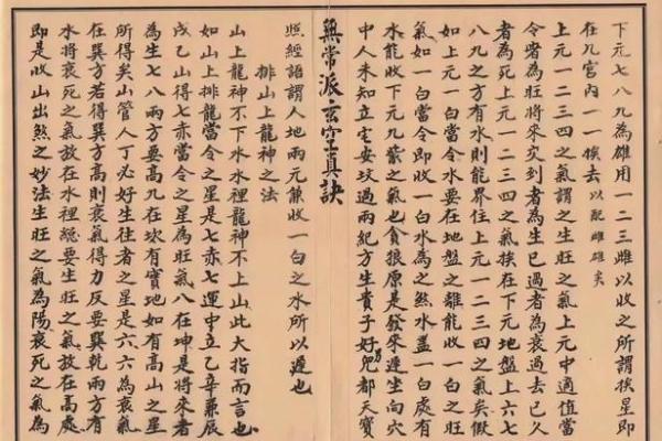 无常派玄空风水 无常派玄空风水