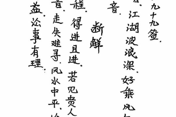 车公灵签第82签